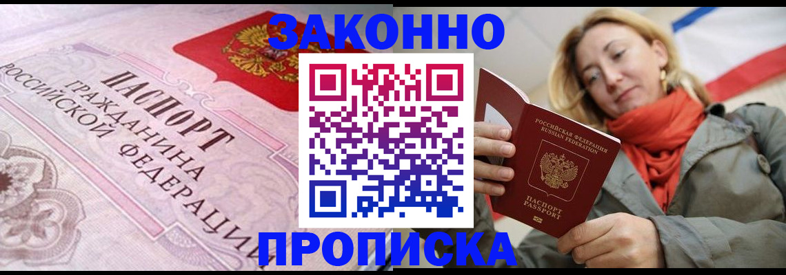 прописка регистрация в Гуково