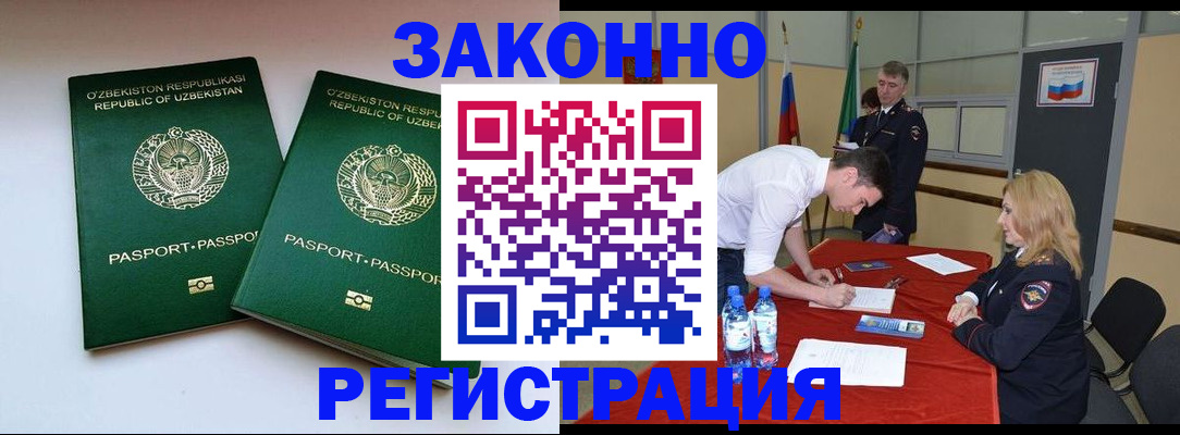 миграционный учет в Гуково